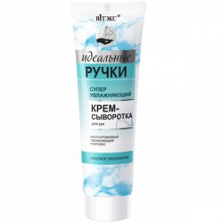 Идеальные ручки суперувлажняющий крем-сыворотка для рук